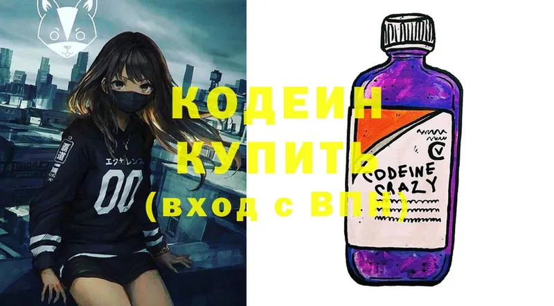 Кодеиновый сироп Lean Purple Drank  Кола 